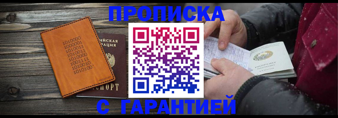 прописка 2025 в Твери