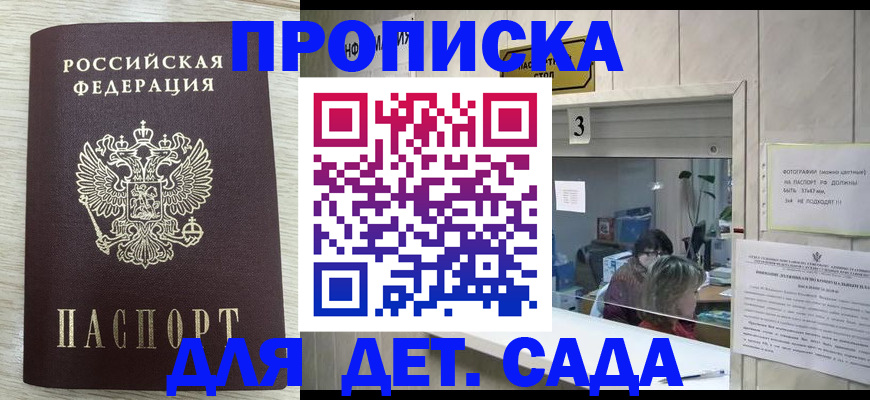 временная регистрация для школы в Твери