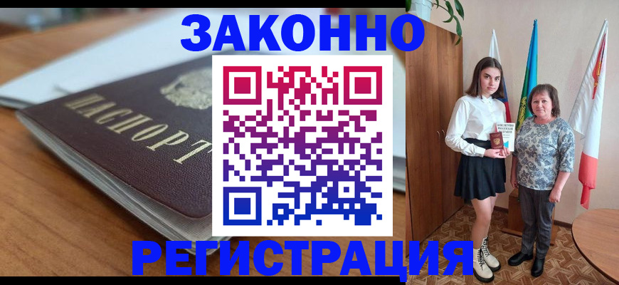 временная прописка в Твери