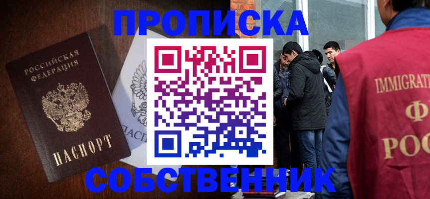 временная регистрация законно в Твери